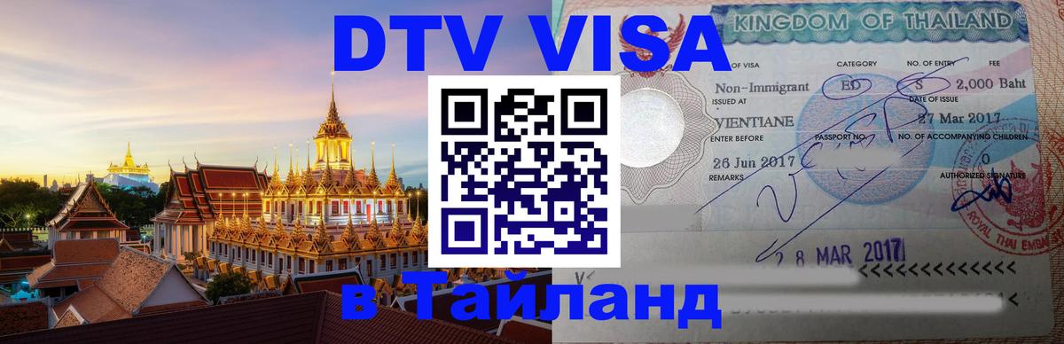 Сколько стоит DTV виза — актуальные цены, оформление даже без документов - Старый Оскол 